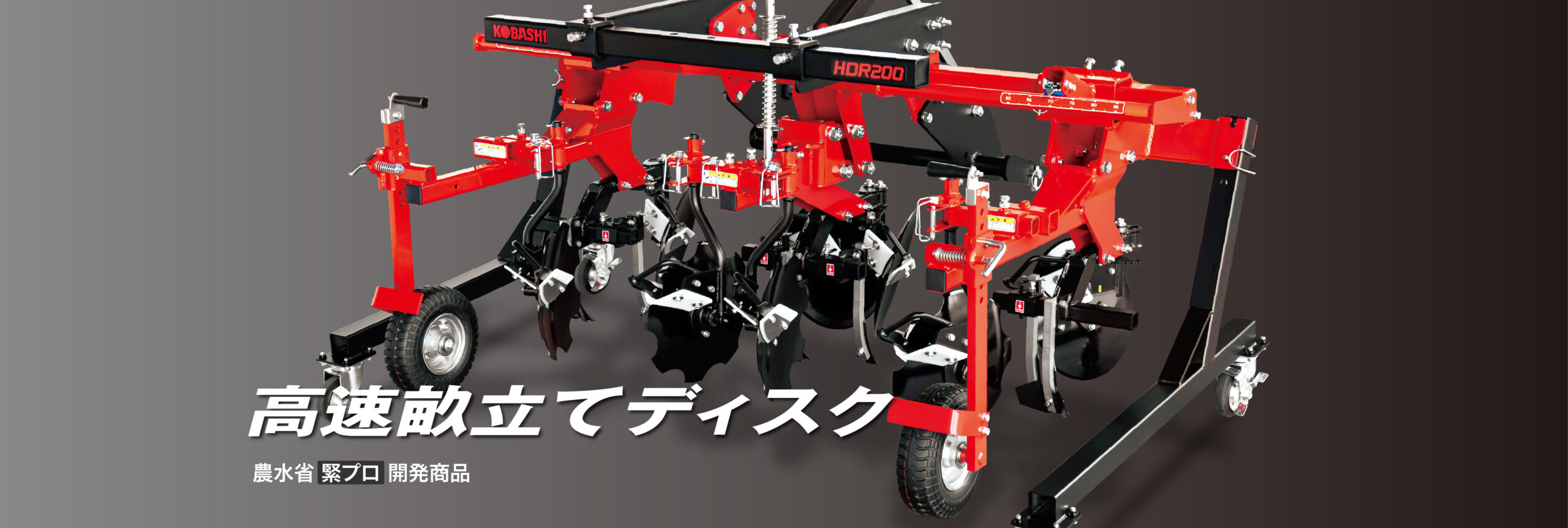 ☆ 品 小橋工業株式会社 中耕ディスク DC201 農機具☆ - 福岡県の家具 