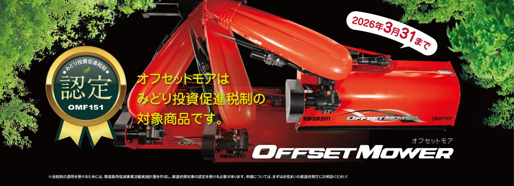 オフセットモア | 小橋工業株式会社